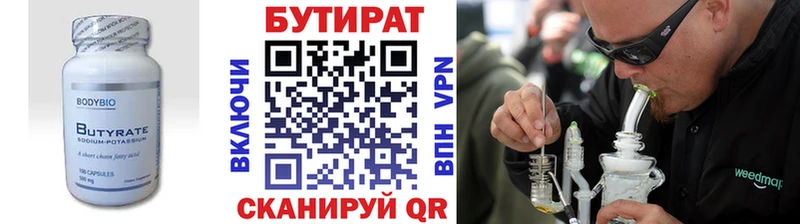 Бутират бутик  Купить  Гаврилов Посад 